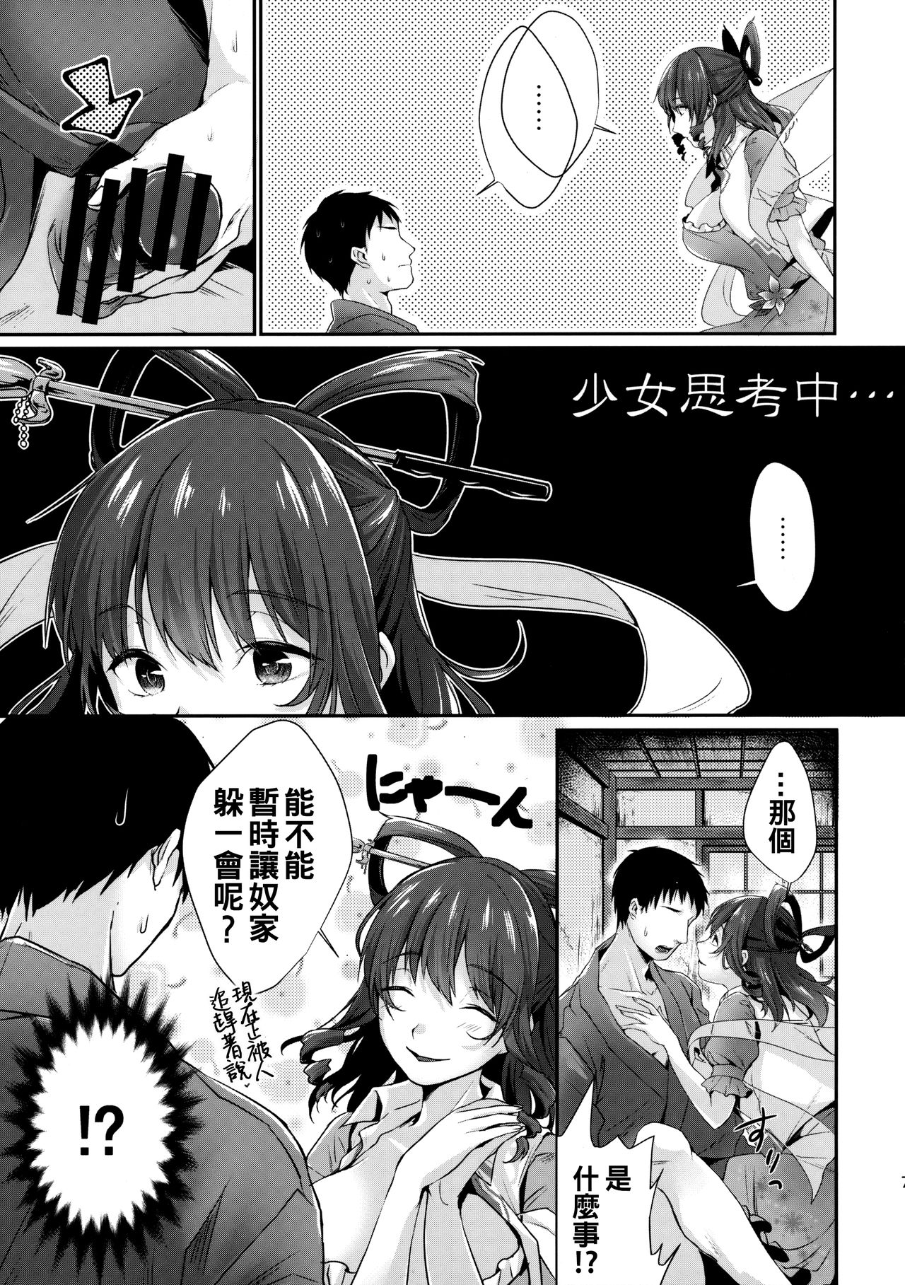 (例大祭14) [アマカシ (nooca)] 暫く匿ってくださらない? (東方Project) [中国翻訳]