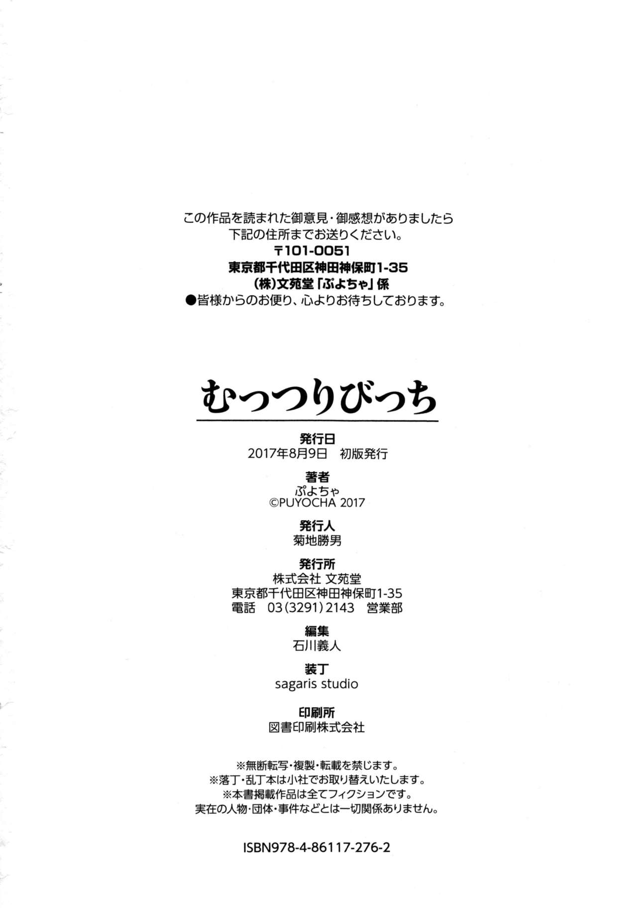 [ぷよちゃ] むっつりびっち [中国翻訳] [ページ欠落]