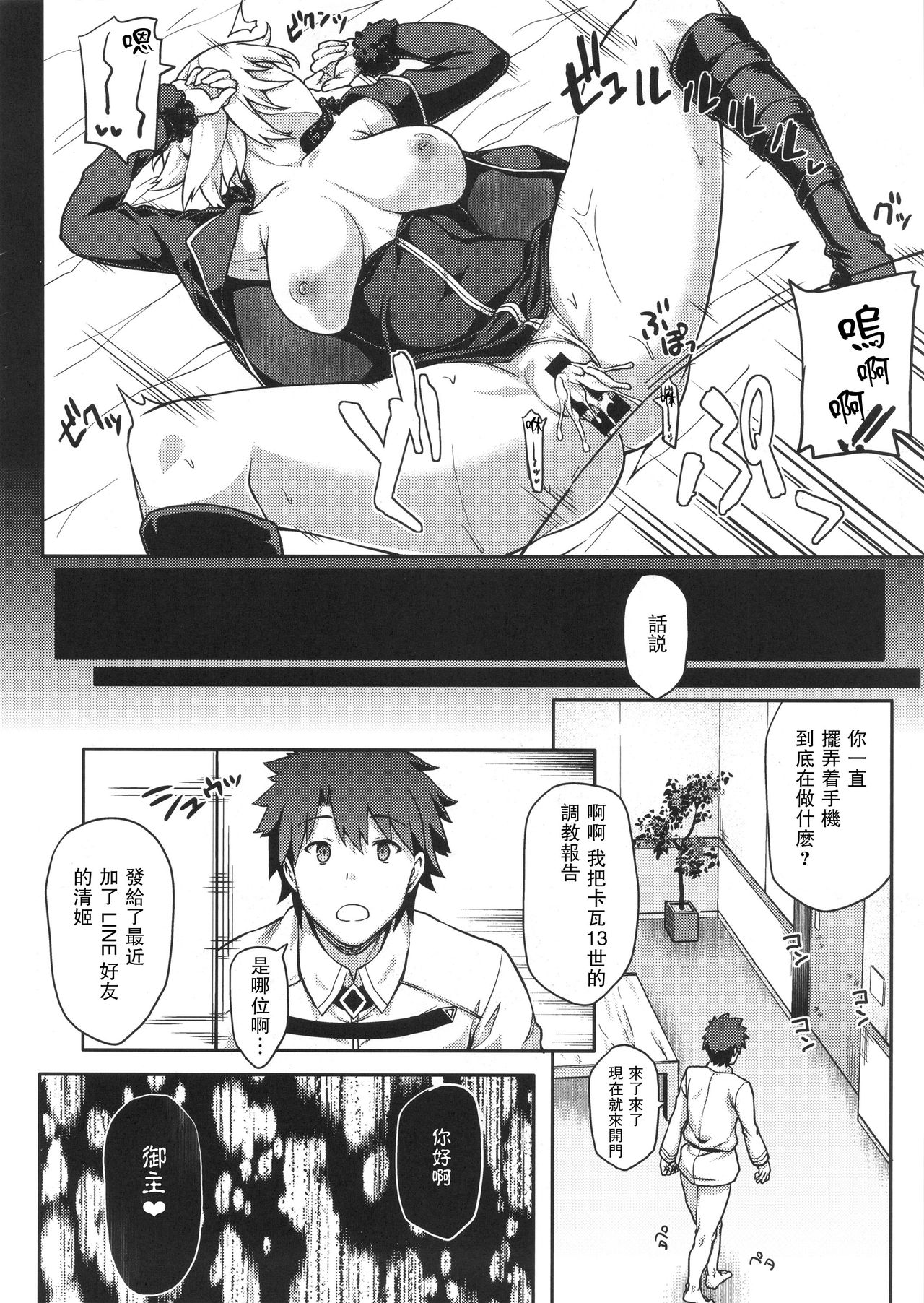 (C92) [STANKY (yozo)] FGO! スケベ箱 (Fate/Grand Order) [中国翻訳]