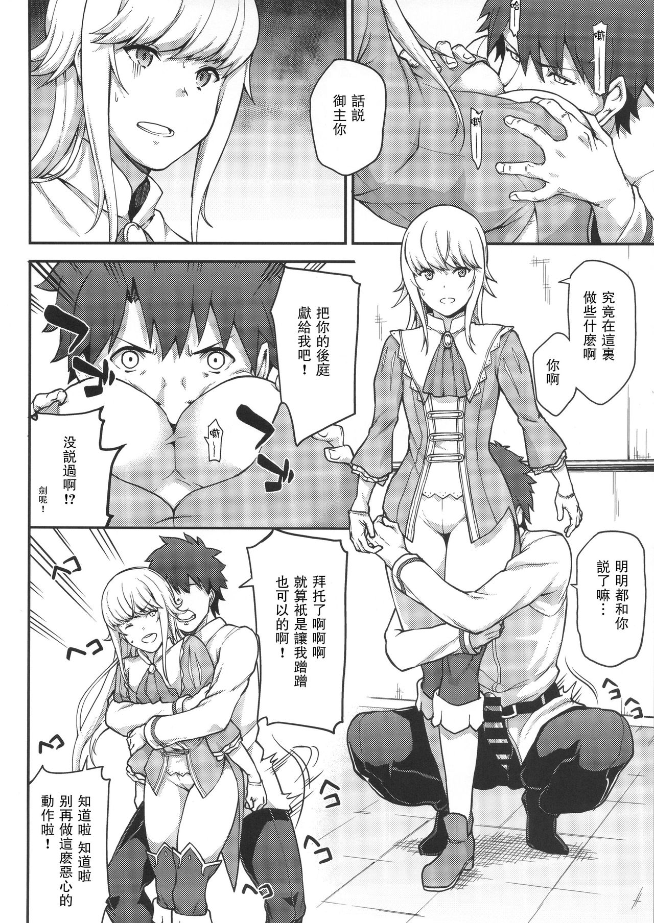 (C92) [STANKY (yozo)] FGO! スケベ箱 (Fate/Grand Order) [中国翻訳]