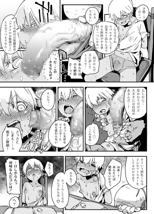 [PLATONiCA (にょるべえ)] 天才男の娘と家庭教師おじさんと催眠術(仮) [見本]