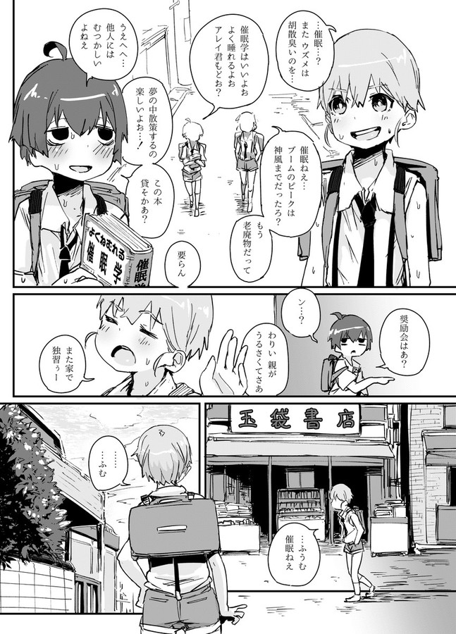 [PLATONiCA (にょるべえ)] 天才男の娘と家庭教師おじさんと催眠術(仮) [見本]