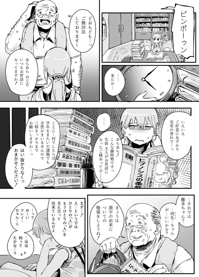 [PLATONiCA (にょるべえ)] 天才男の娘と家庭教師おじさんと催眠術(仮) [見本]