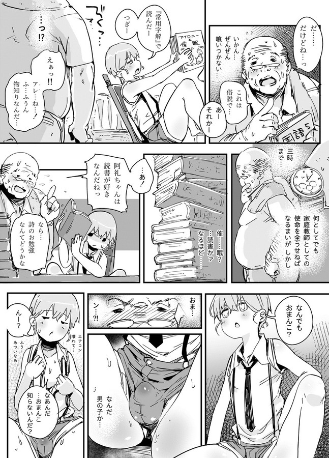 [PLATONiCA (にょるべえ)] 天才男の娘と家庭教師おじさんと催眠術(仮) [見本]