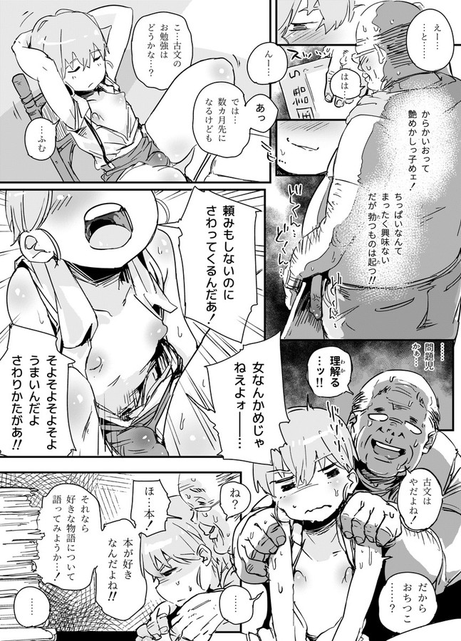 [PLATONiCA (にょるべえ)] 天才男の娘と家庭教師おじさんと催眠術(仮) [見本]
