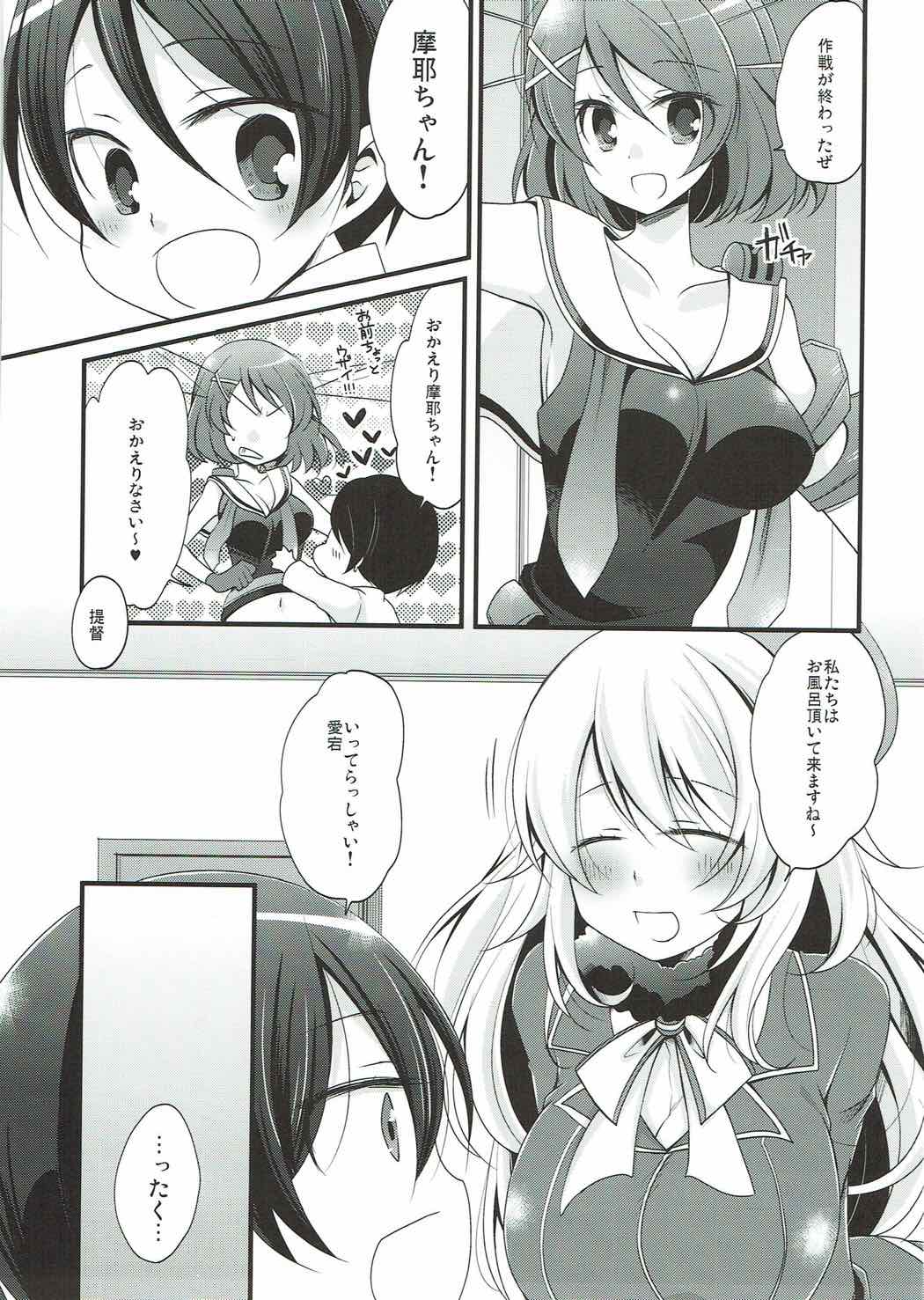 [ぴんけ (かや)] ぼくの摩耶ちゃん (艦隊これくしょん -艦これ-)