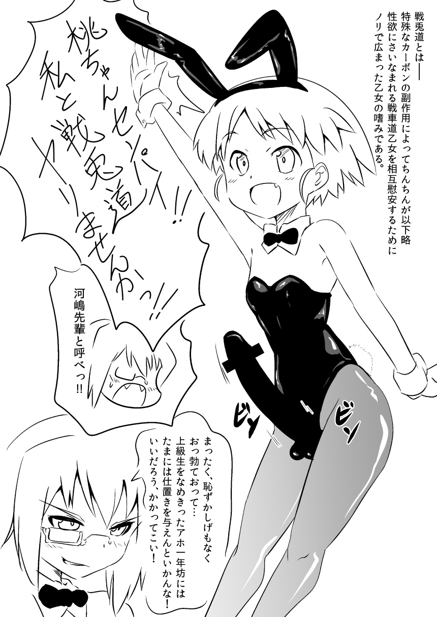 [堕ち玩 (わぶき)] 戦馬道、続いてます! (ガールズ&パンツァー) [DL版]