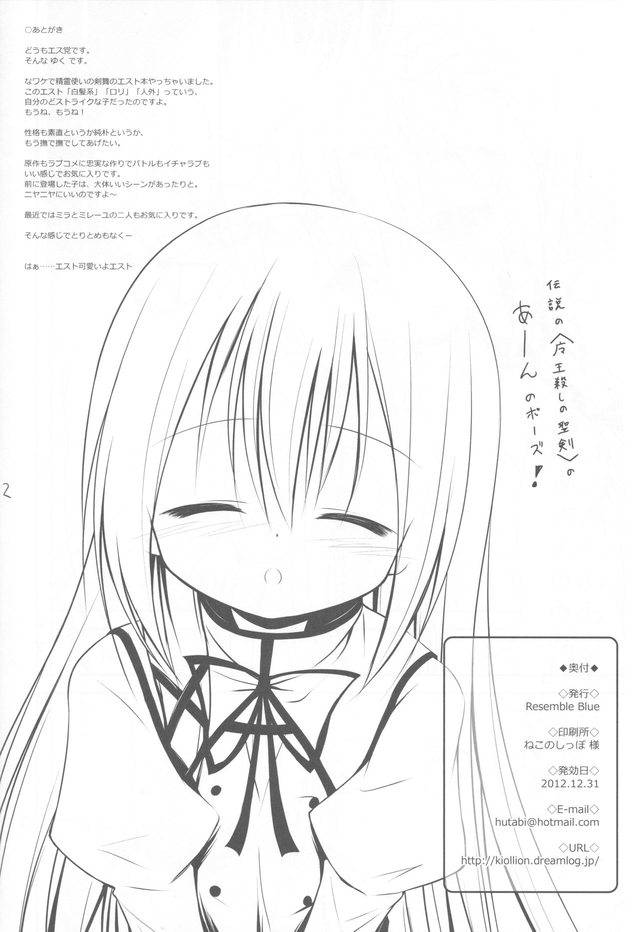 (C83) [Resemble Blue (ゆく)] 剣精霊エストの朝 (精霊使いの剣舞)