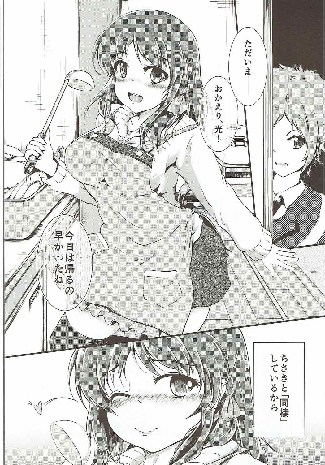 (C86) [5th Library (ばりあんと)] ちさきといっしょ (凪のあすから)
