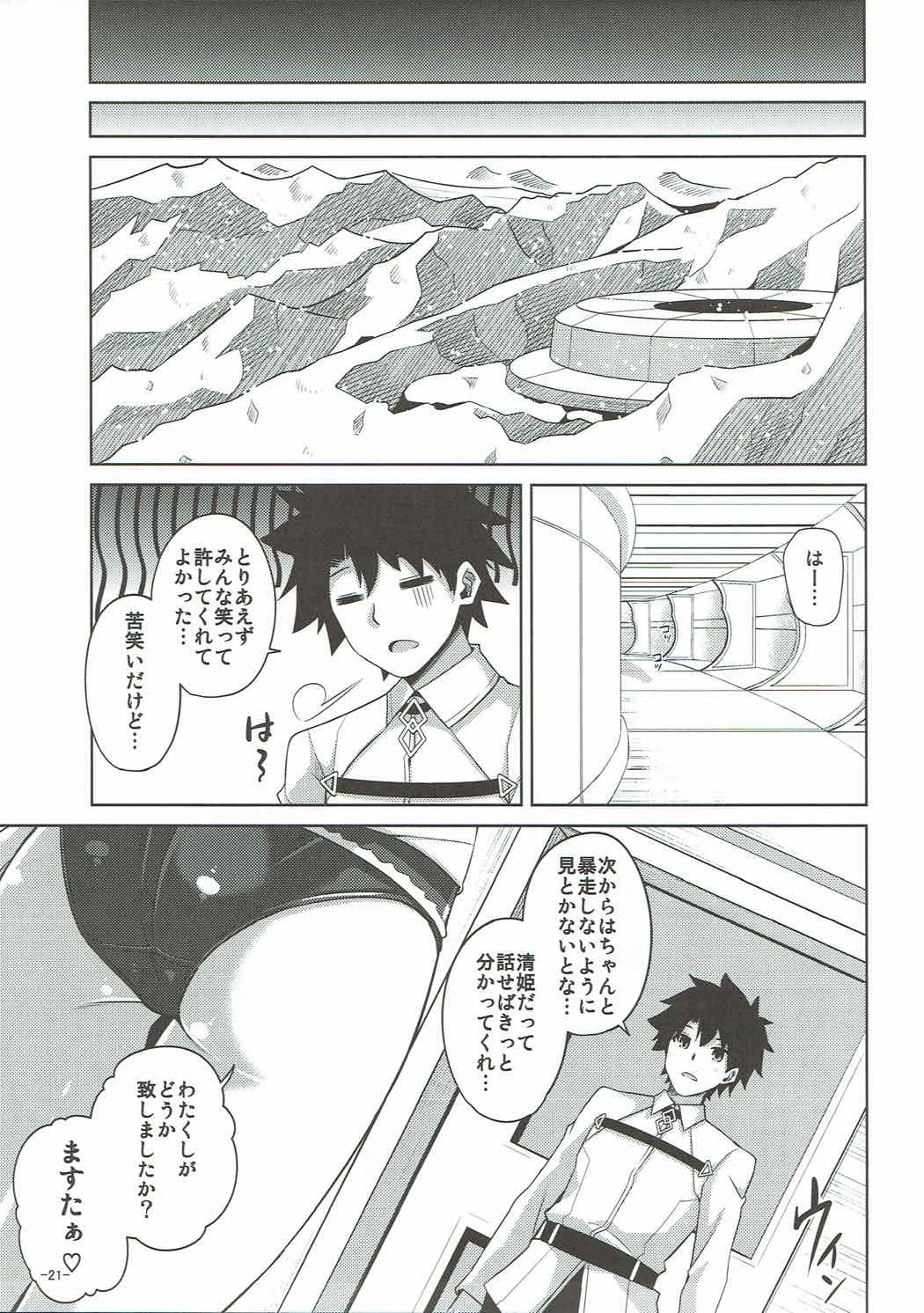 (C92) [何処までも蒼い空に浮かぶ肉。 (肉そうきゅー。)] 愛は…重いくらいがちょうどイイ (Fate/Grand Order)