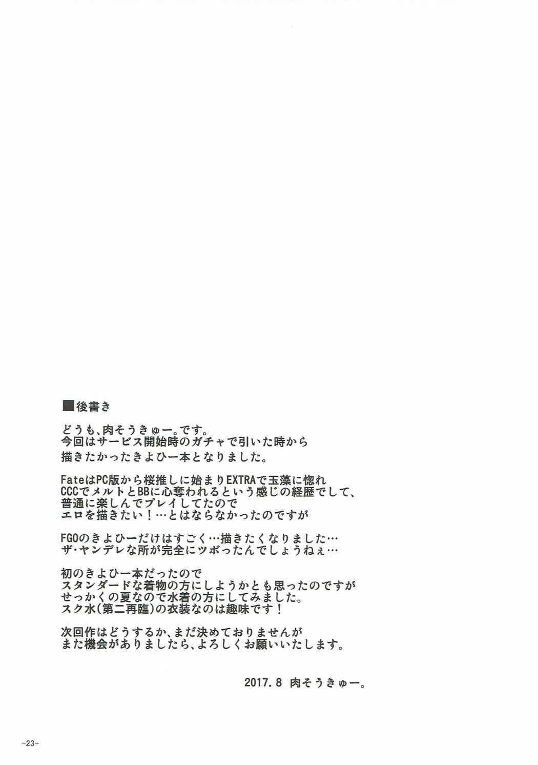 (C92) [何処までも蒼い空に浮かぶ肉。 (肉そうきゅー。)] 愛は…重いくらいがちょうどイイ (Fate/Grand Order)