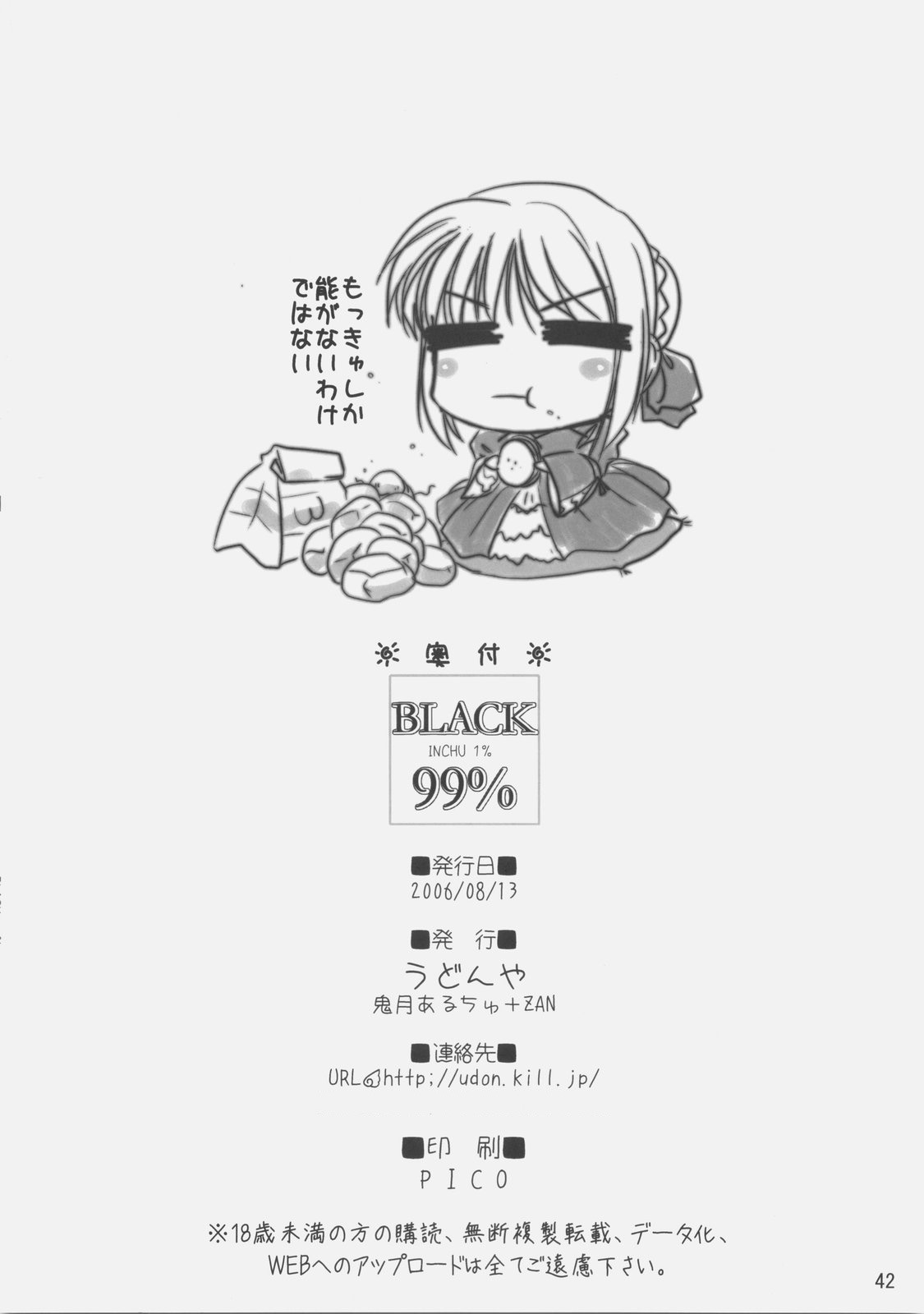 (C70) [うどんや (鬼月あるちゅ、ZAN)] BLACK 99% (Fate/hollow ataraxia) [中国翻訳]