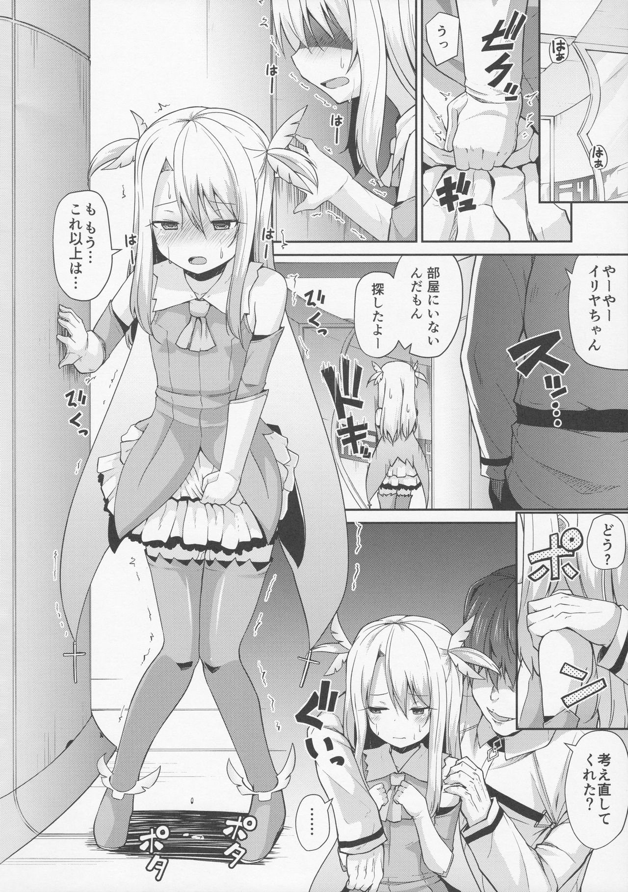 (C92) [きつね屋 (リーフィ)] イリヤとクロとキメハメ令呪 (Fate/Grand Order)