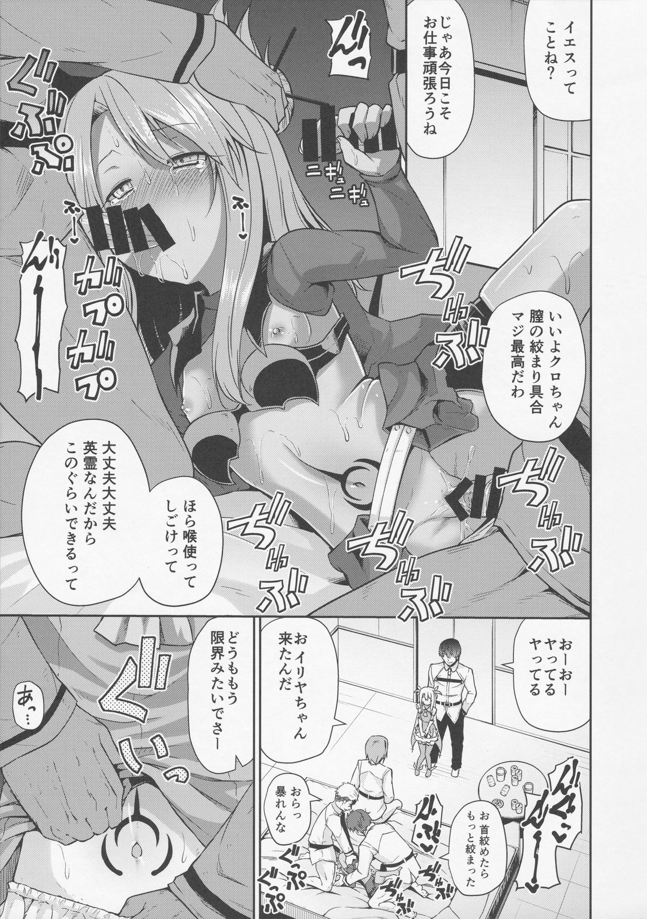 (C92) [きつね屋 (リーフィ)] イリヤとクロとキメハメ令呪 (Fate/Grand Order)