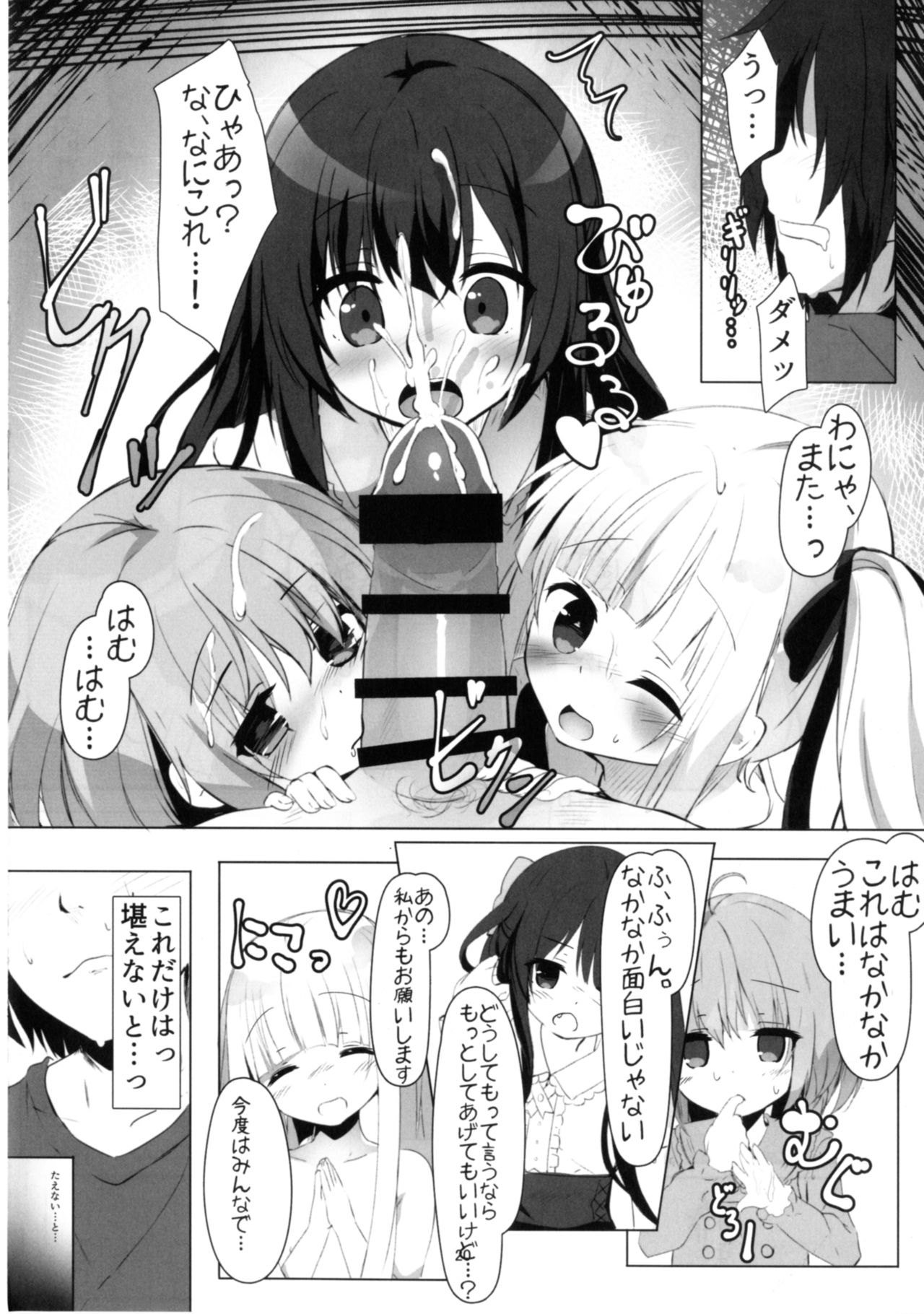 [きのこむ神 (きのこむし)] 天使の4P? (天使の3P!) [DL版]