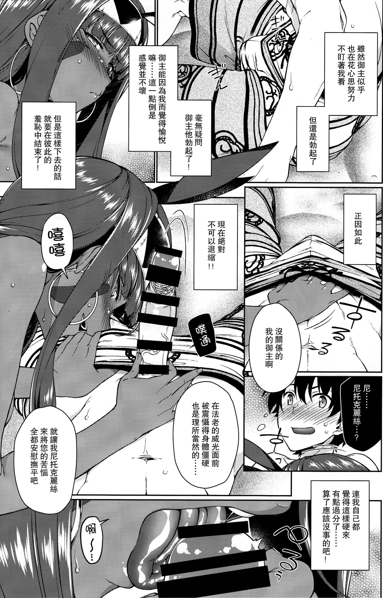 (C92) [TUKIBUTO (氷樹一世)] カルデアのファラオサマー (Fate/Grand Order) [中国翻訳]