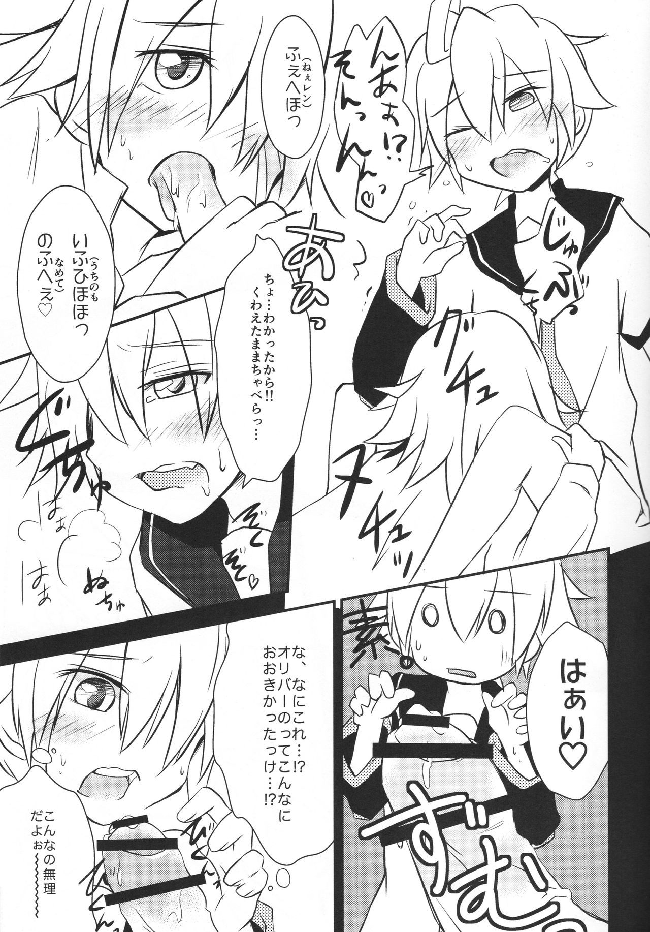 (C84) [うずまき試験管 (汐見 しじみ)] レンがだいすきしんどろーむ (VOCALOID)
