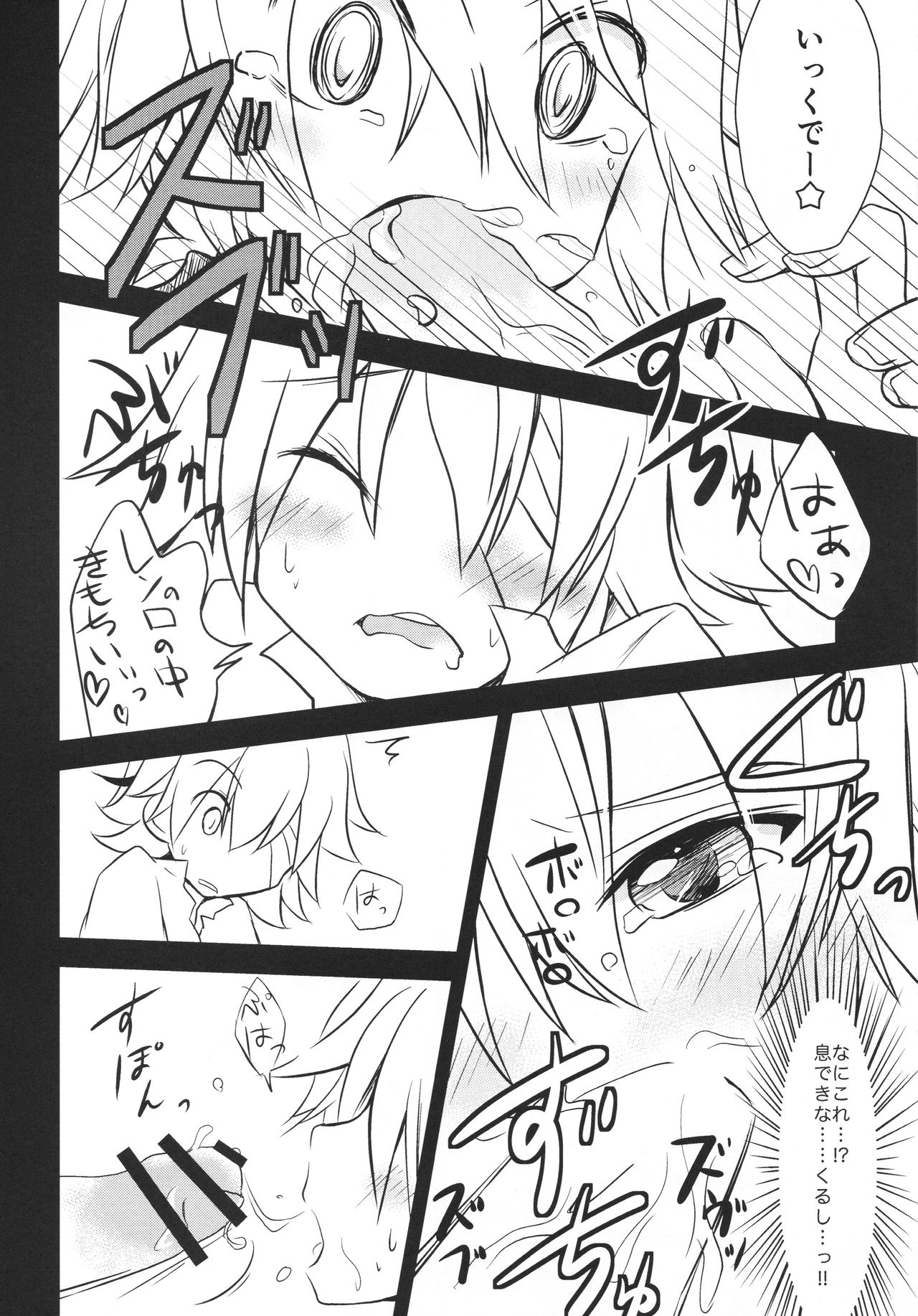 (C84) [うずまき試験管 (汐見 しじみ)] レンがだいすきしんどろーむ (VOCALOID)