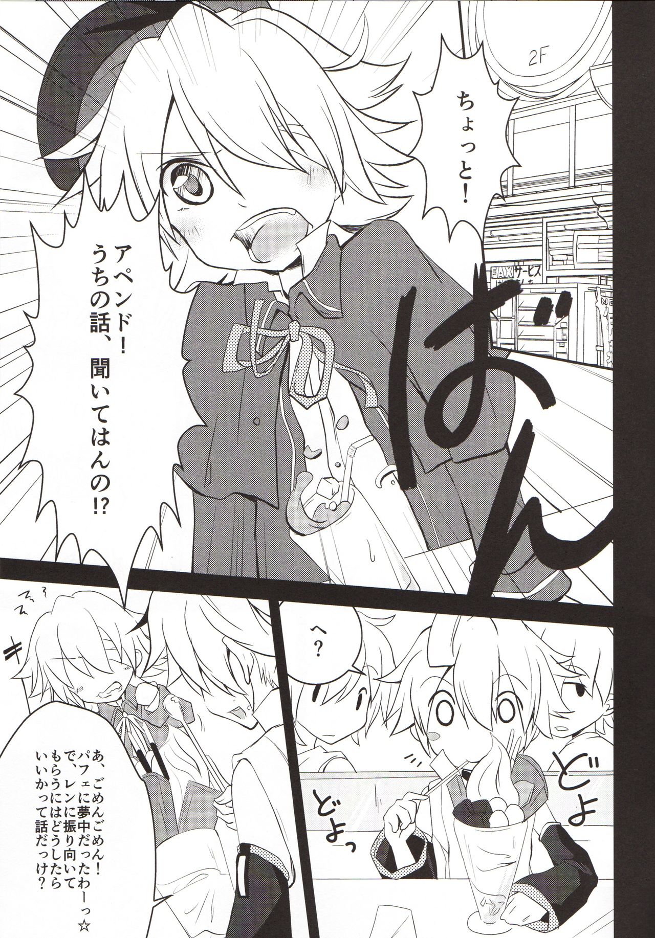 (C84) [うずまき試験管 (汐見 しじみ)] レンがだいすきしんどろーむ (VOCALOID)