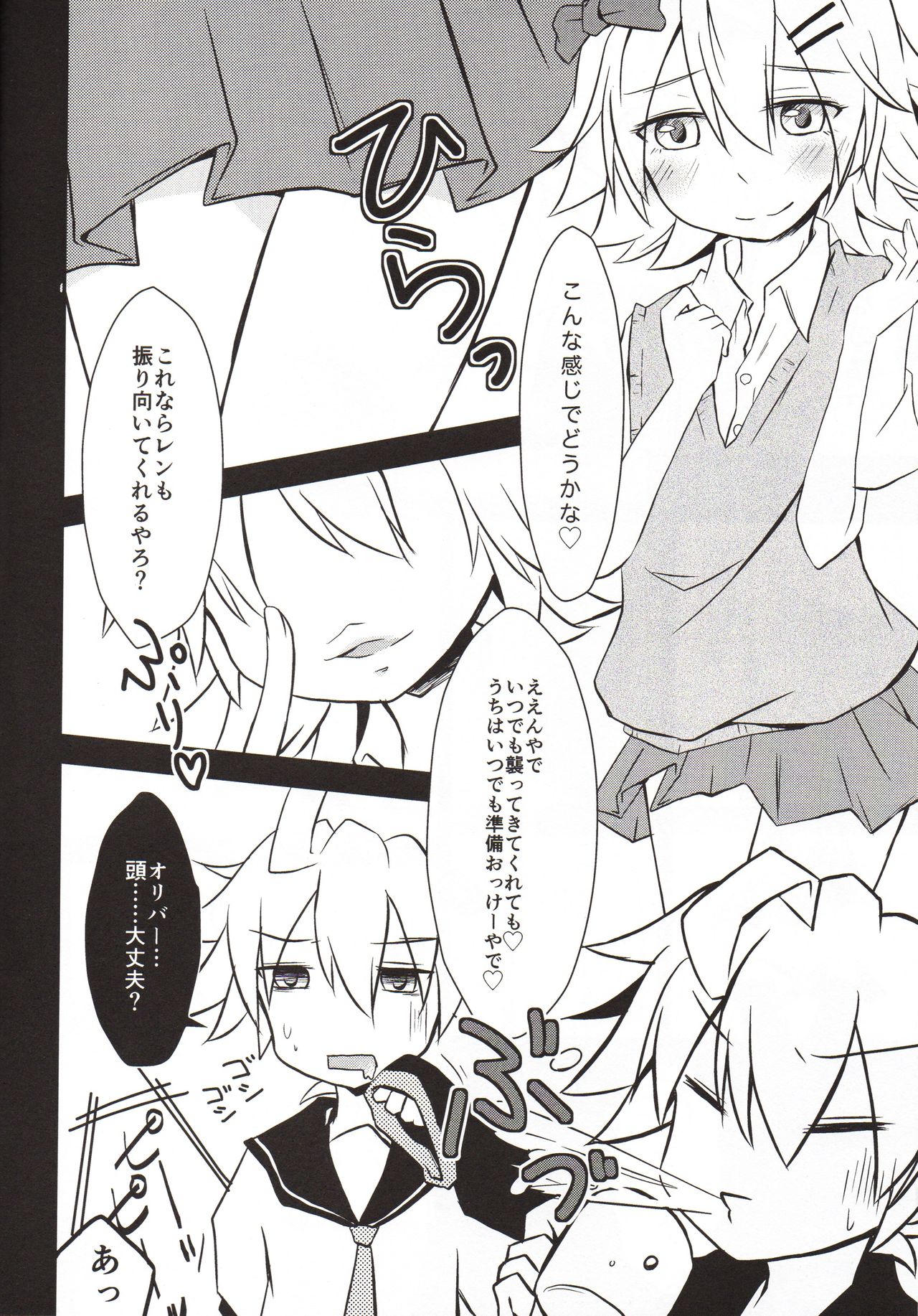 (C84) [うずまき試験管 (汐見 しじみ)] レンがだいすきしんどろーむ (VOCALOID)