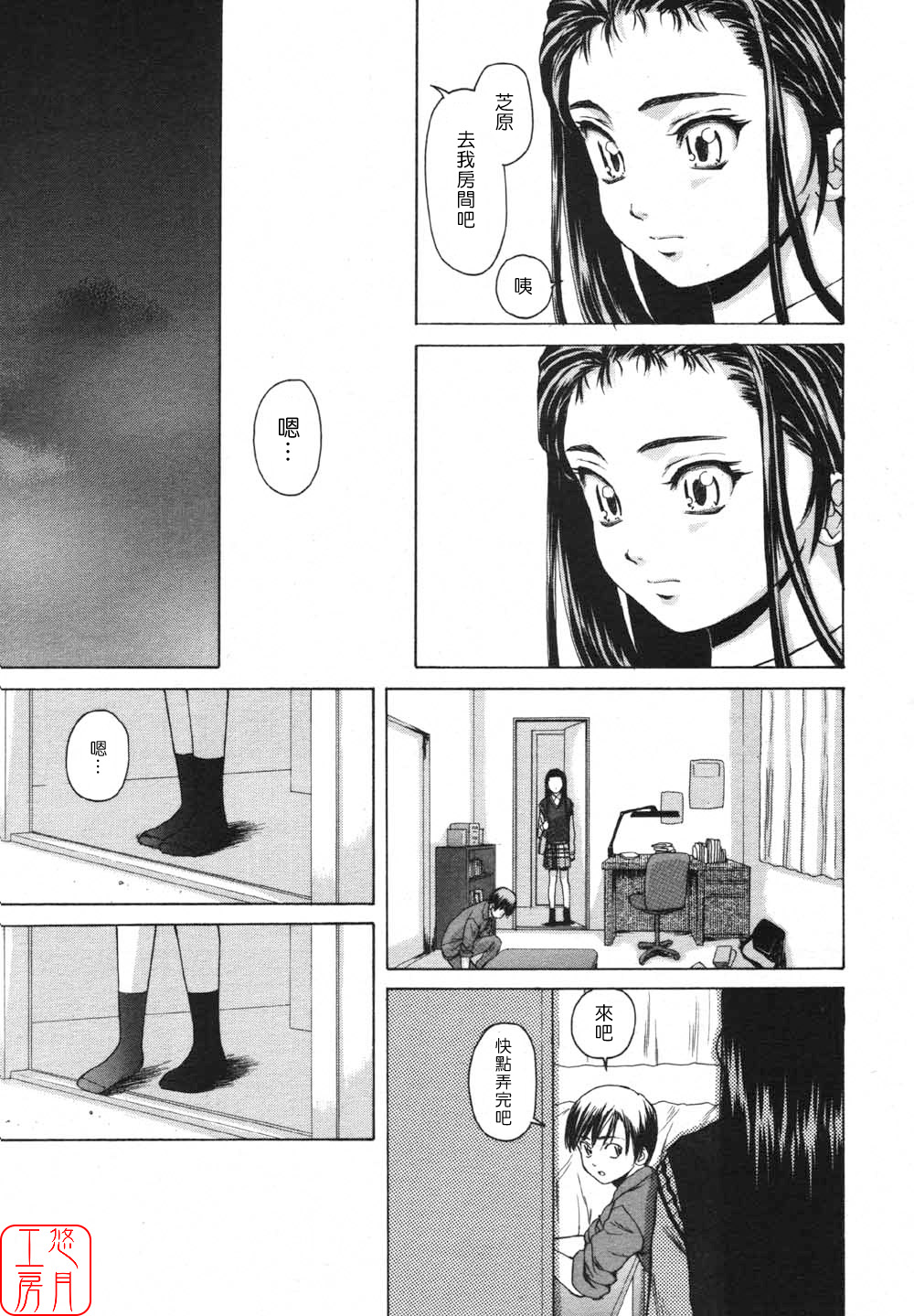 [楓牙] Wink (COMIC MUJIN 2007年5月号) [中国翻訳]