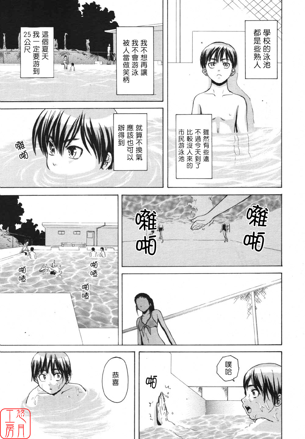 [楓牙] Wink (COMIC MUJIN 2007年5月号) [中国翻訳]