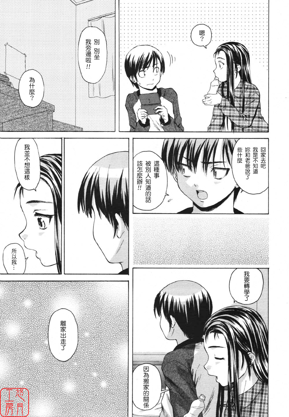 [楓牙] Wink (COMIC MUJIN 2007年5月号) [中国翻訳]