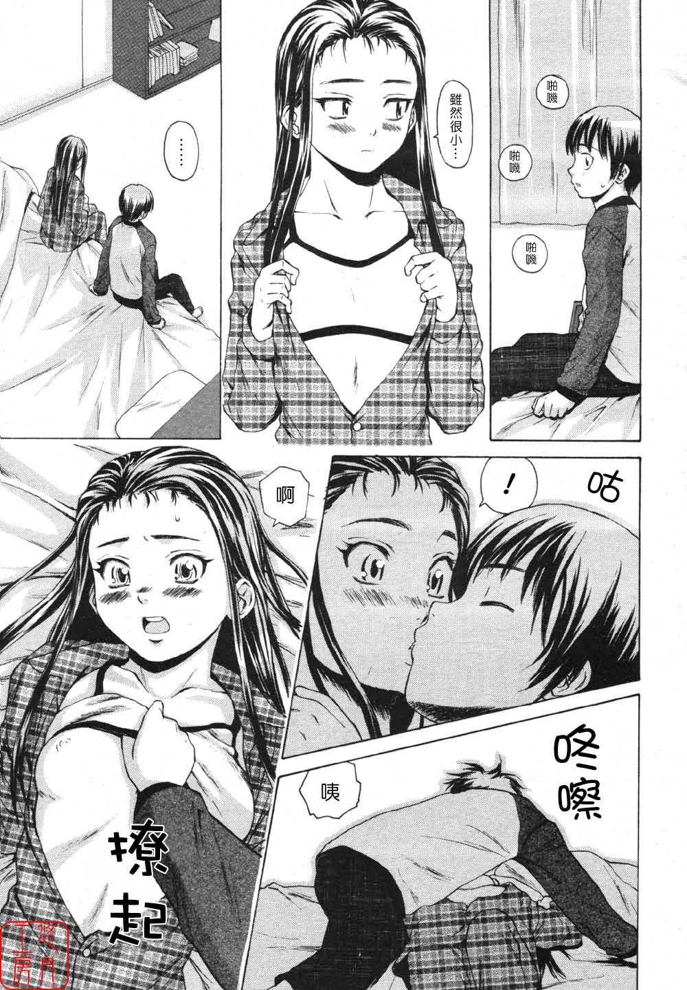 [楓牙] Wink (COMIC MUJIN 2007年5月号) [中国翻訳]