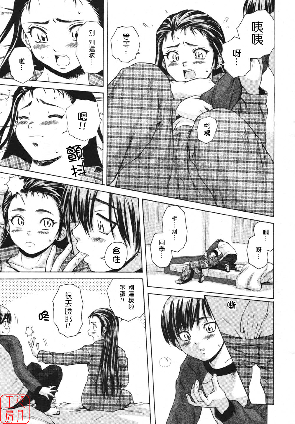 [楓牙] Wink (COMIC MUJIN 2007年5月号) [中国翻訳]