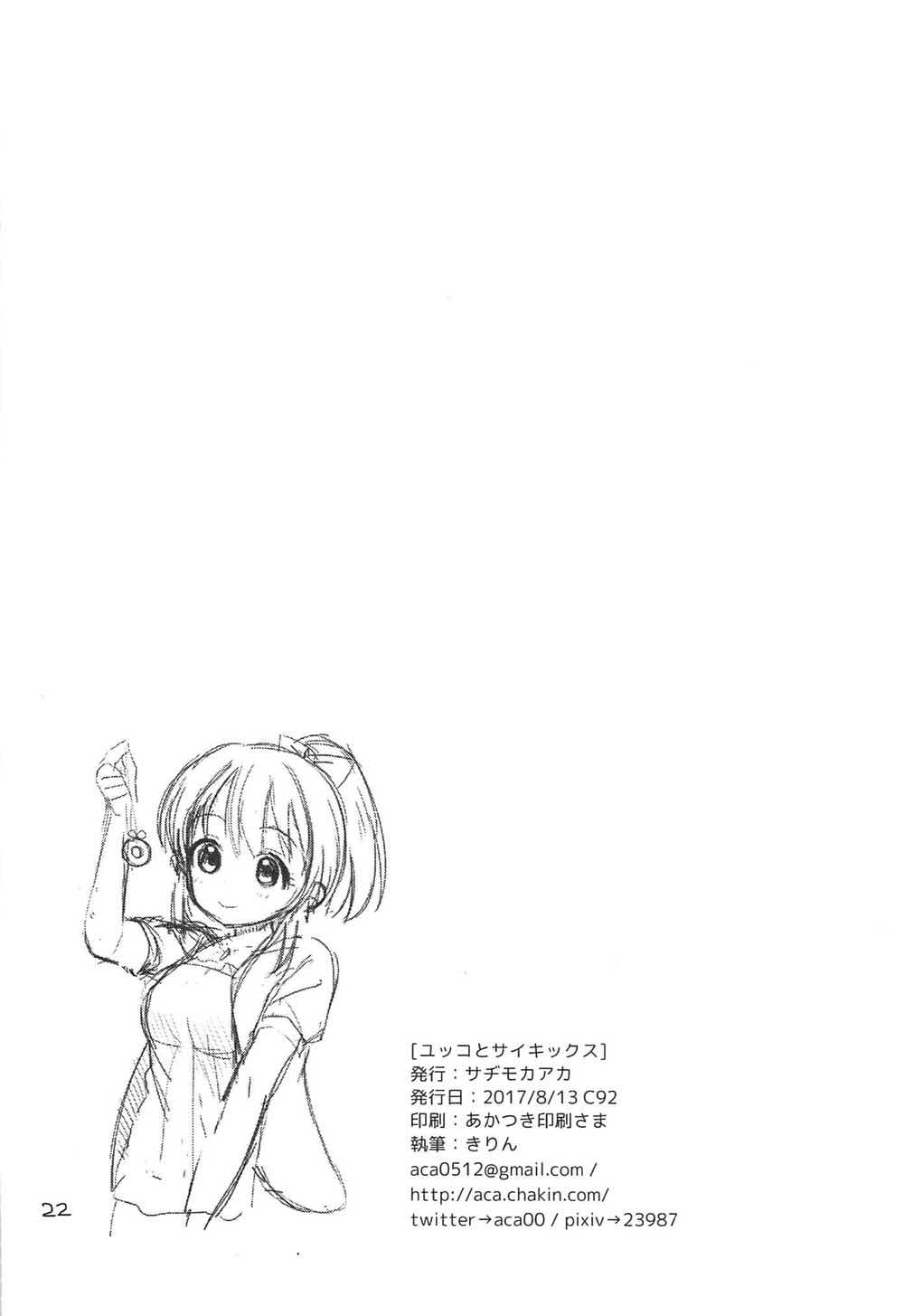 (C92) [サヂモカアカ (きりん)] ユッコとサイキックス (アイドルマスター シンデレラガールズ) [中国翻訳]