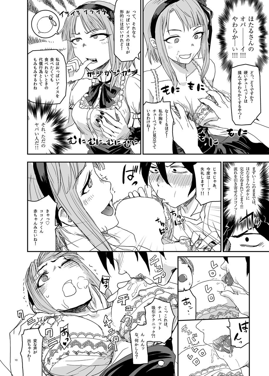 [七式 (七瀬雅人)] ほたるほる (だがしかし) [DL版]