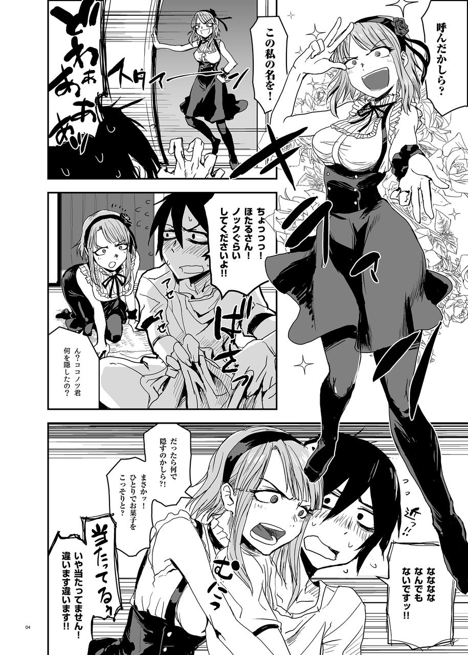 [七式 (七瀬雅人)] ほたるほる (だがしかし) [DL版]