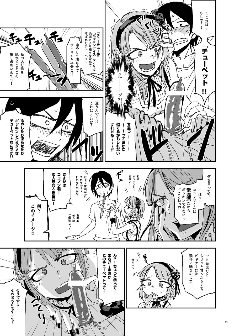 [七式 (七瀬雅人)] ほたるほる (だがしかし) [DL版]