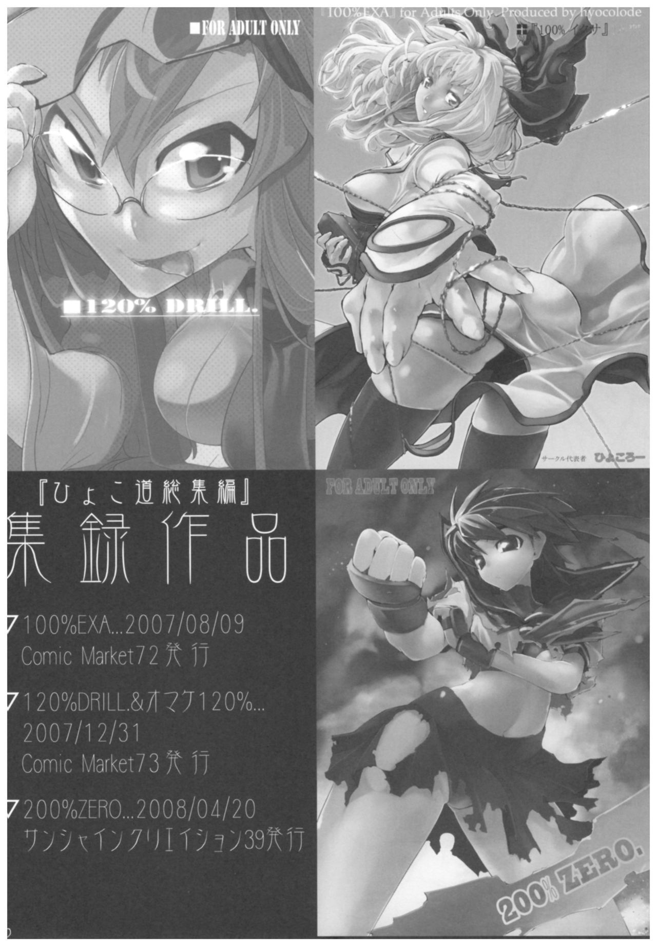 (COMIC1☆3) [ひょこ道 (ひょころー)] ひょこ道総集編 (よろず)