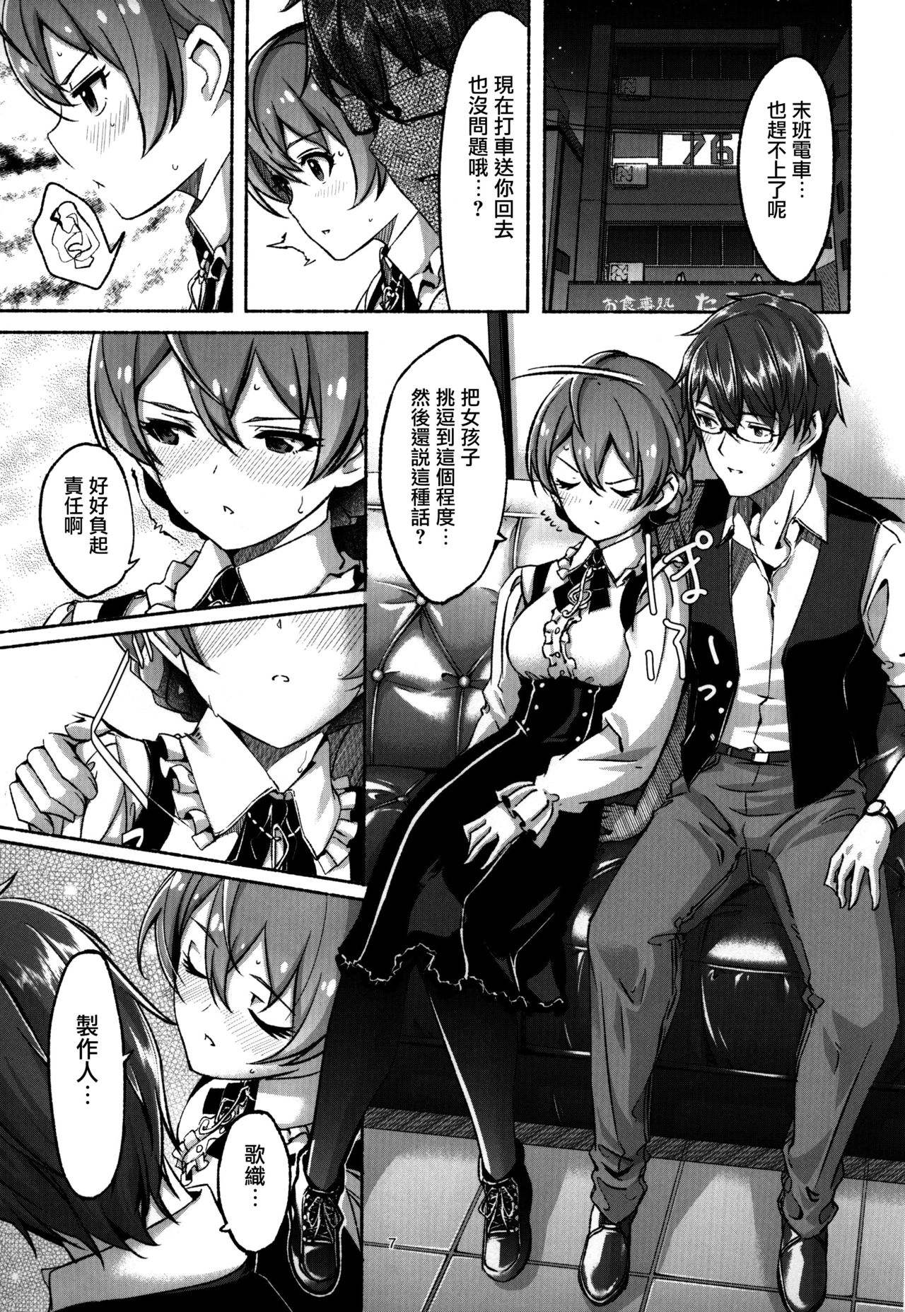 (C92) [てろめあな (ぐすたふ)] ハチドリの誘惑 (アイドルマスター ミリオンライブ!) [中国翻訳]