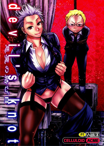 (C92) [CELLULOID-ACME (チバトシロウ)] devil's knot (ドロヘドロ)