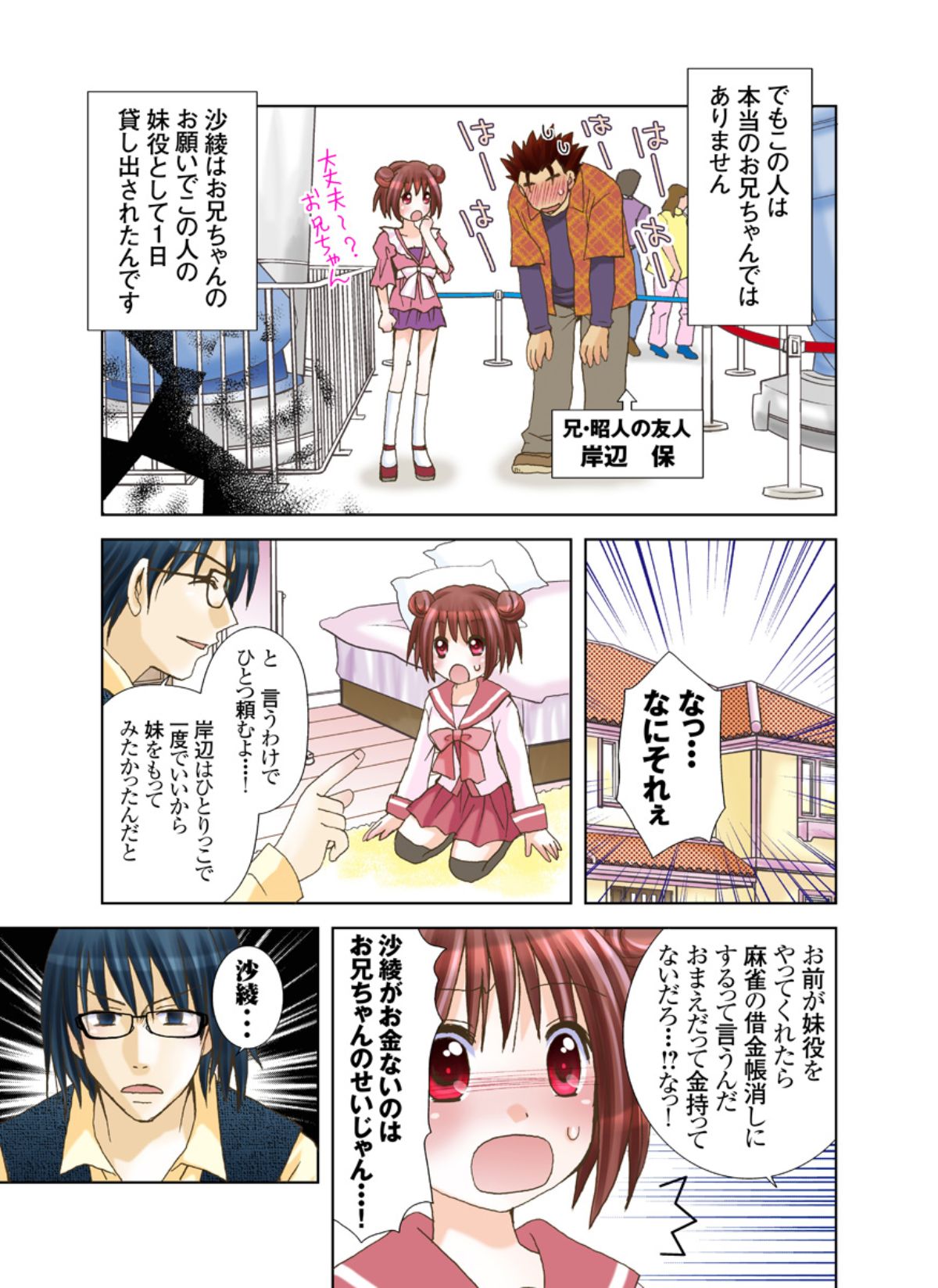 [ゆーきぃ] いもうとれんたる。