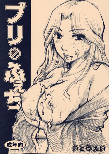 (C74) [Candy Pop (いとうえい)] ブリふぇち (ブリーチ)