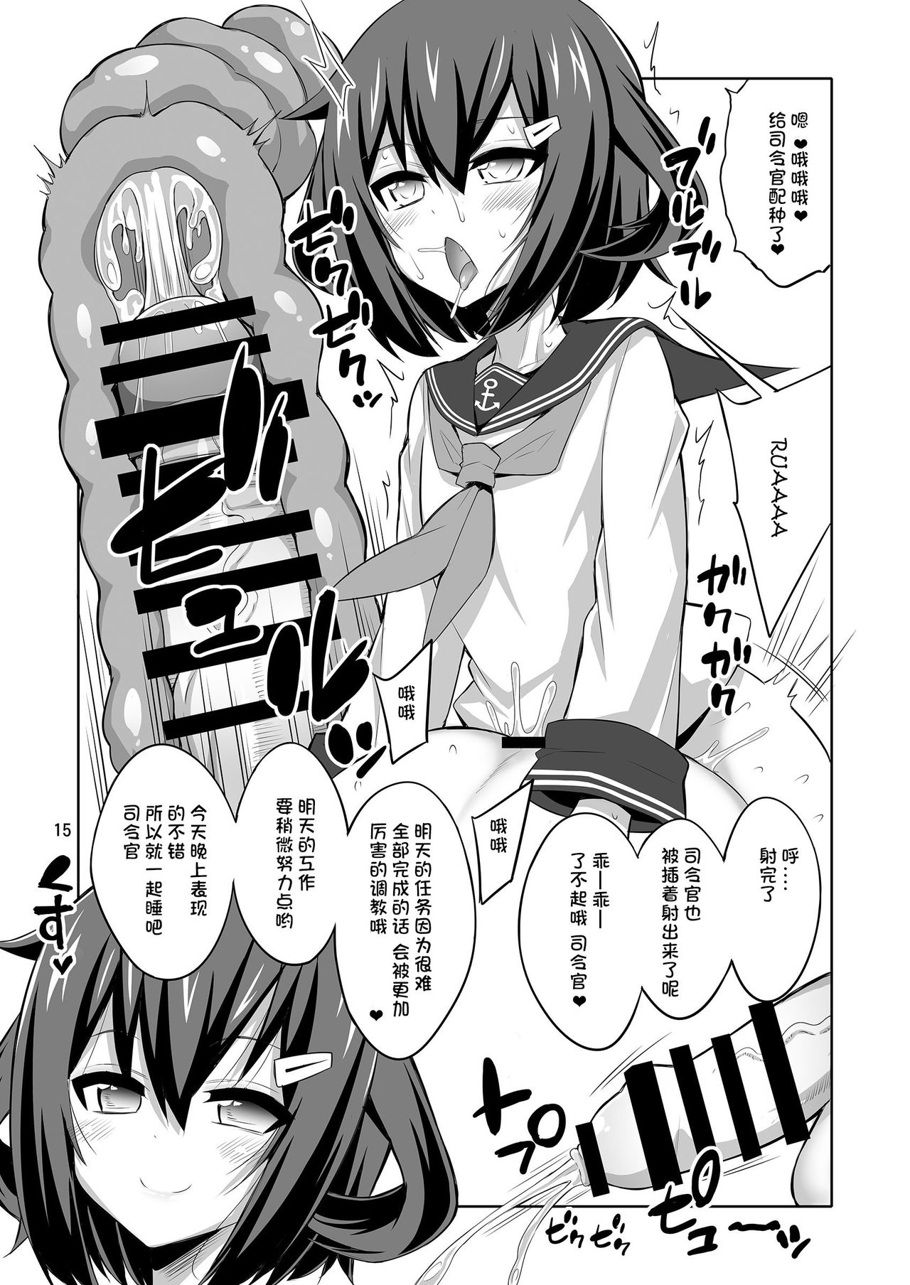 (C92) [千夜茶房 (α・アルフライラ、緒方マミ美)] 司令官 ふたなり雷サマに犯されてみない? (艦隊これくしょん -艦これ-) [中国翻訳]