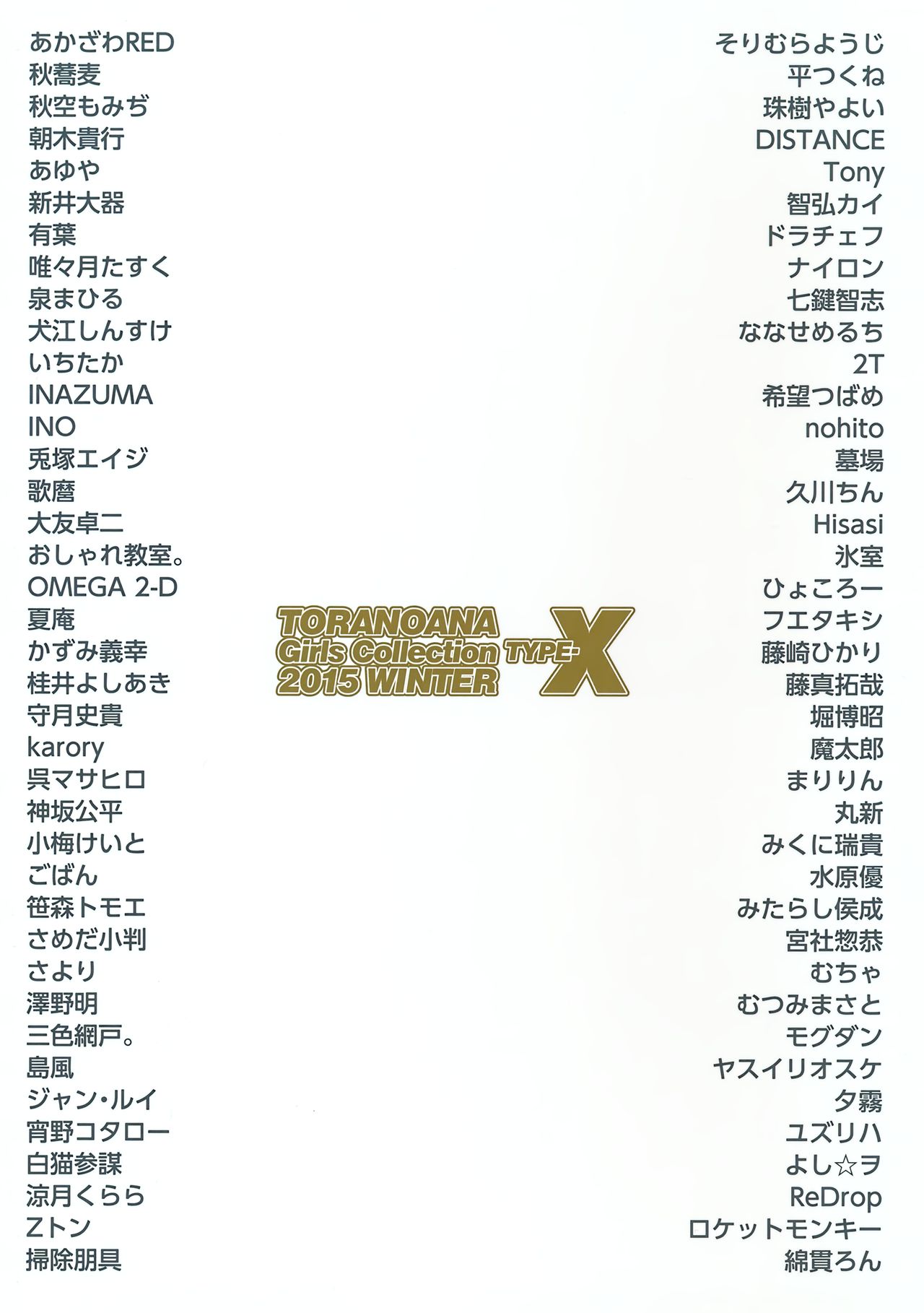 [ツクルノモリ株式会社 (よろず)] TORANOANA Girls Collection 2015 WINTER TYPE-X