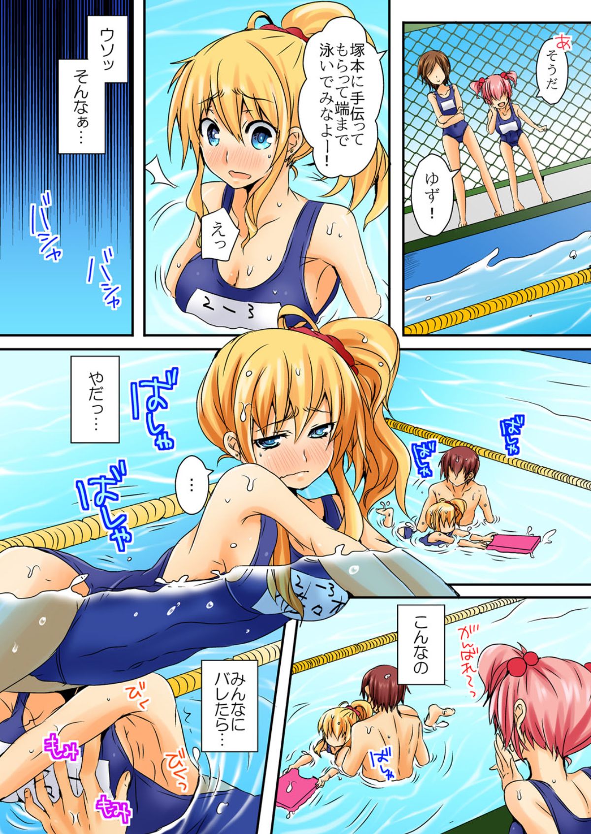 [霜也] 不良娘の乳を揉んだら意外と従順になりまして 1 [DL版]