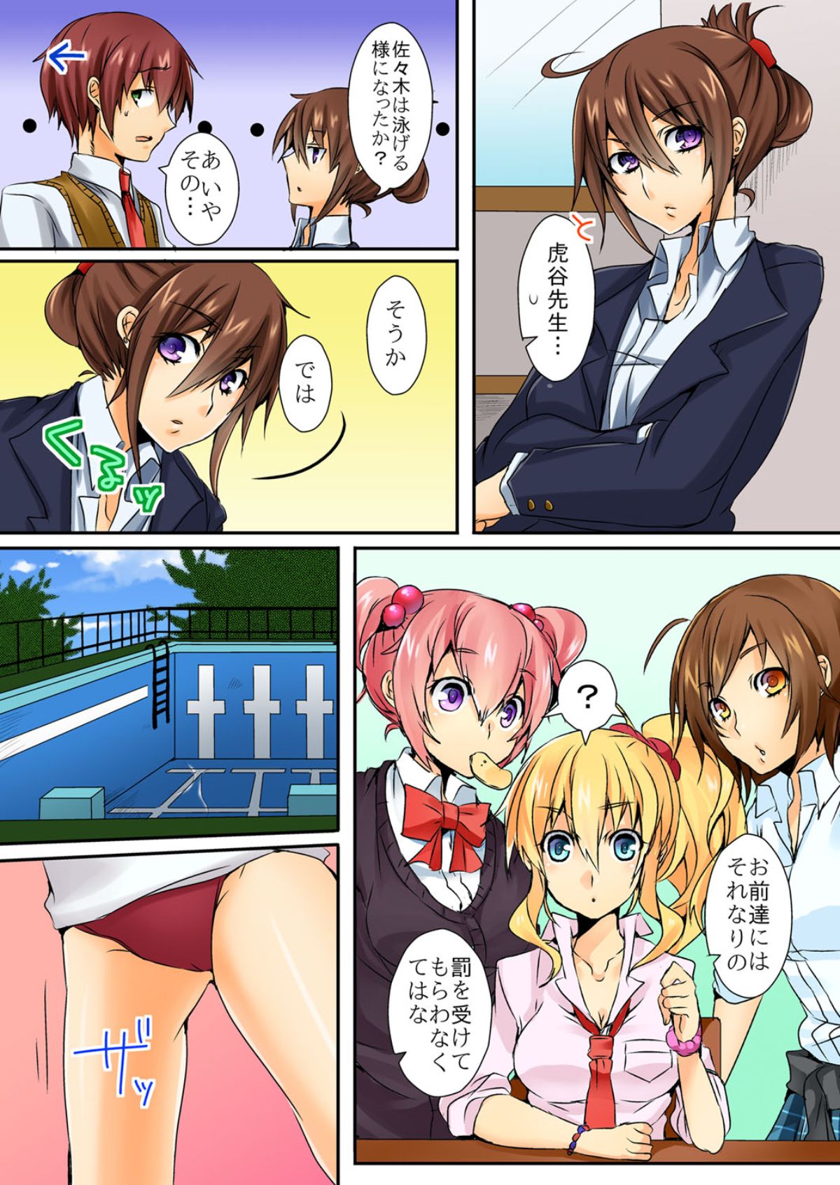 [霜也] 不良娘の乳を揉んだら意外と従順になりまして 1 [DL版]