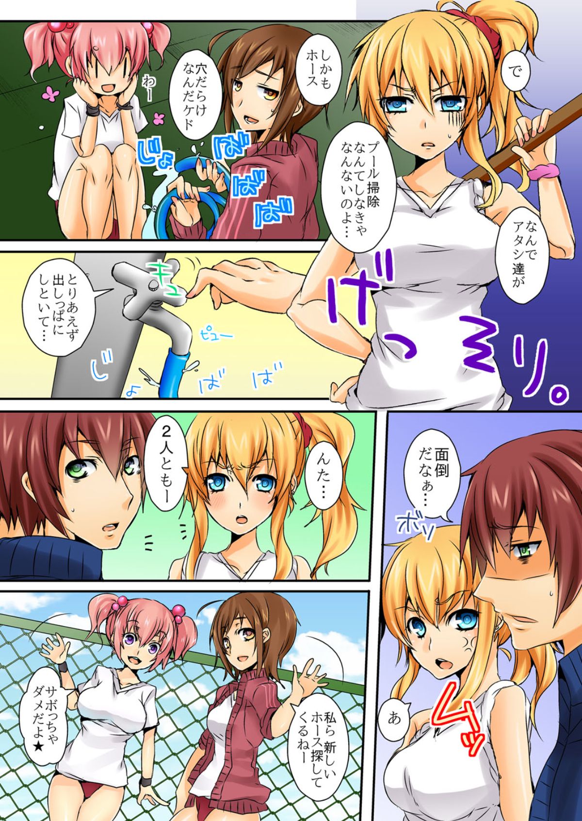 [霜也] 不良娘の乳を揉んだら意外と従順になりまして 1 [DL版]