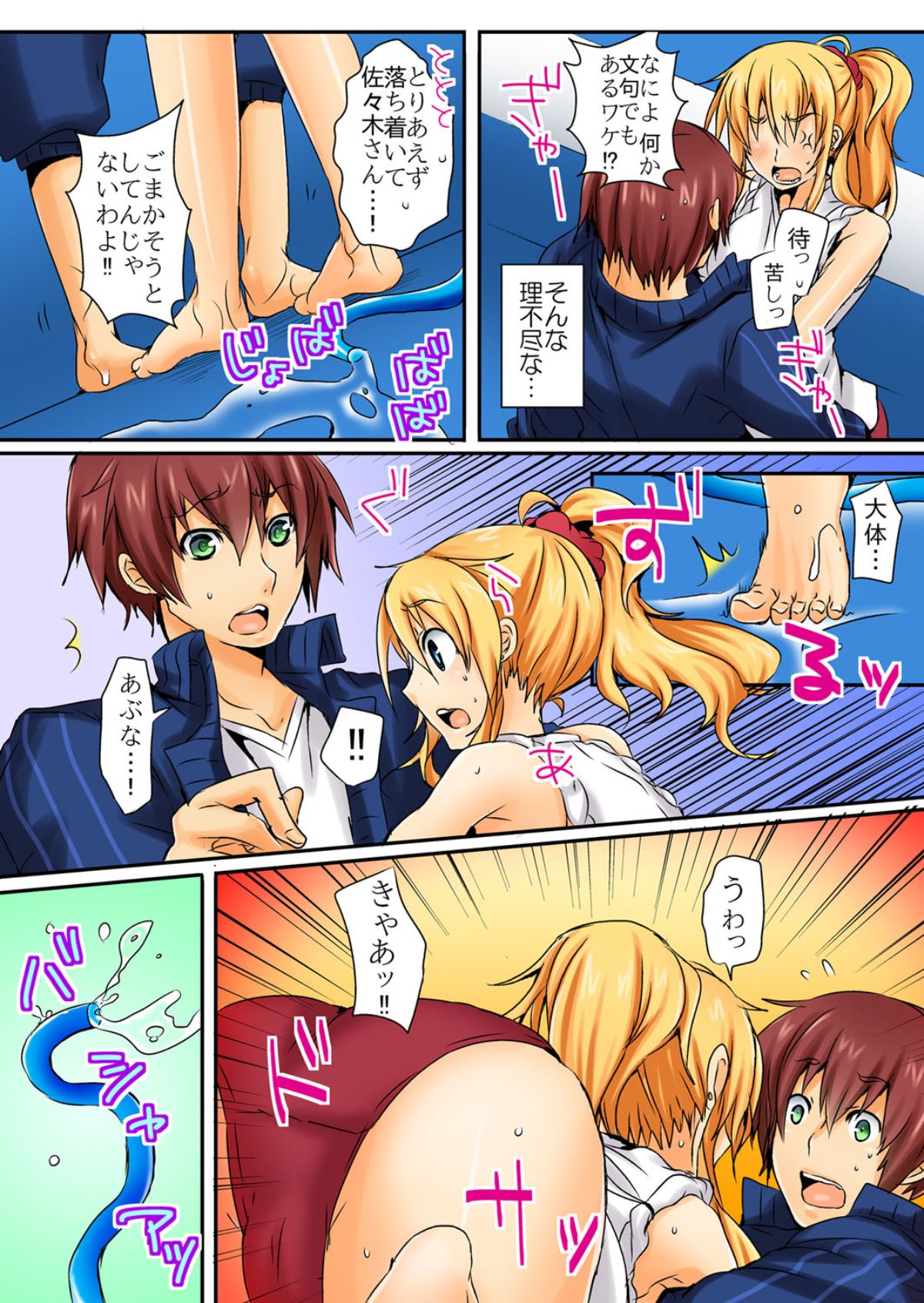 [霜也] 不良娘の乳を揉んだら意外と従順になりまして 1 [DL版]