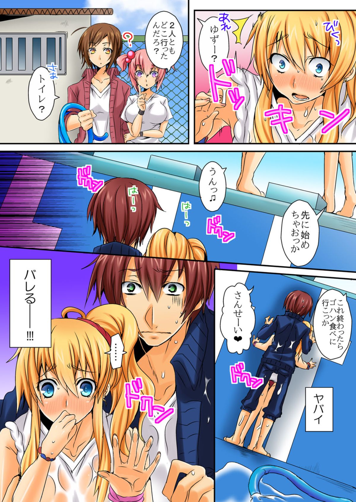 [霜也] 不良娘の乳を揉んだら意外と従順になりまして 1 [DL版]