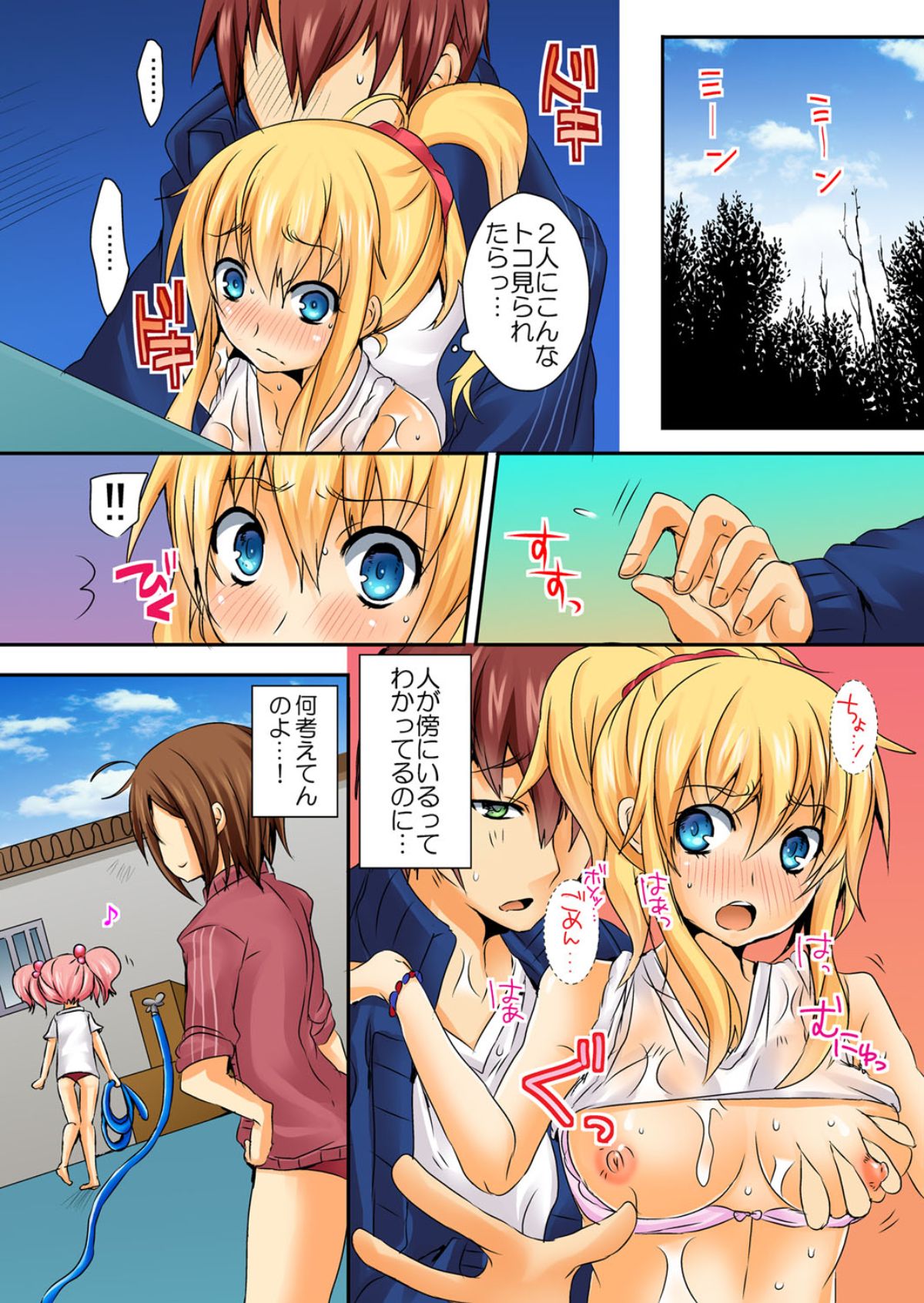 [霜也] 不良娘の乳を揉んだら意外と従順になりまして 1 [DL版]