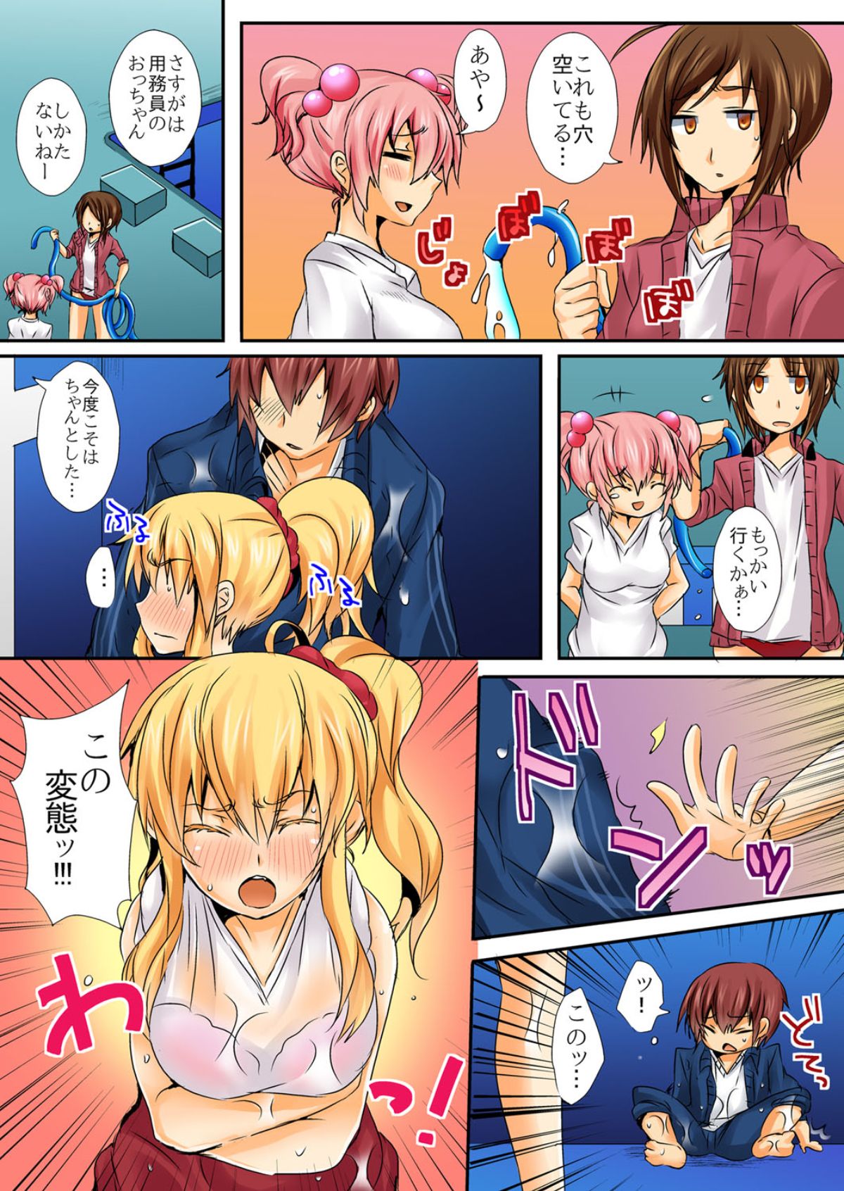 [霜也] 不良娘の乳を揉んだら意外と従順になりまして 1 [DL版]