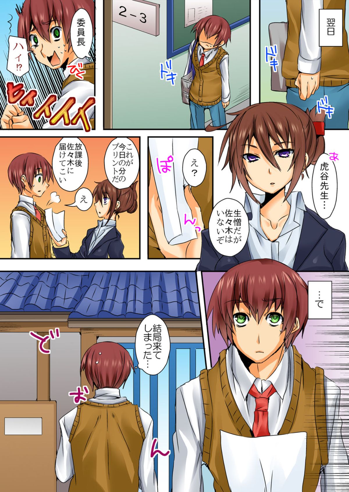 [霜也] 不良娘の乳を揉んだら意外と従順になりまして 1 [DL版]