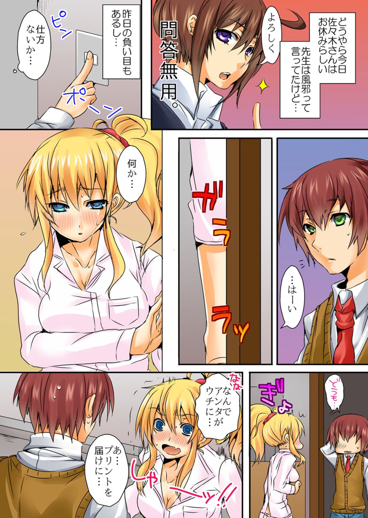 [霜也] 不良娘の乳を揉んだら意外と従順になりまして 1 [DL版]