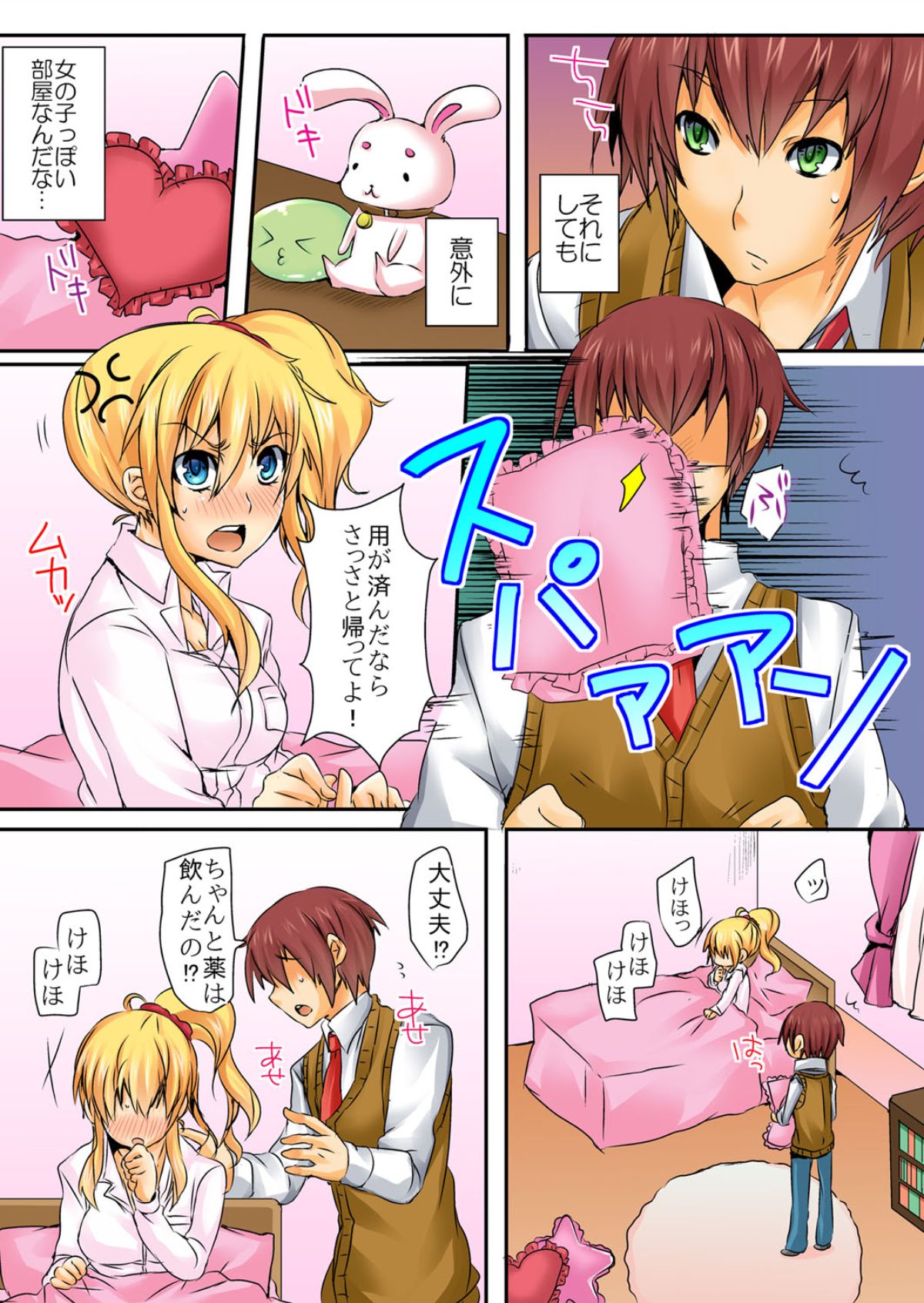 [霜也] 不良娘の乳を揉んだら意外と従順になりまして 1 [DL版]